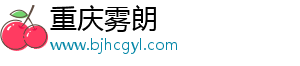重庆雾朗